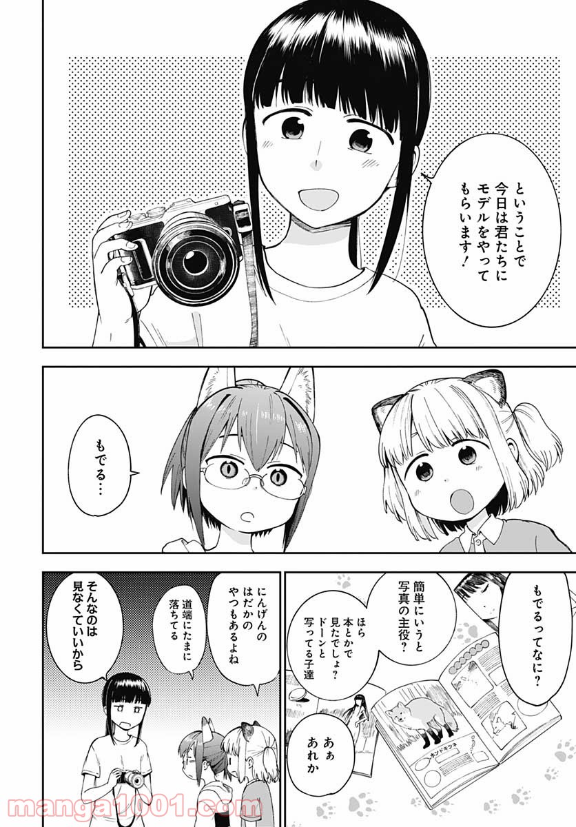 たぬきときつねと里暮らし - 第10話 - Page 8