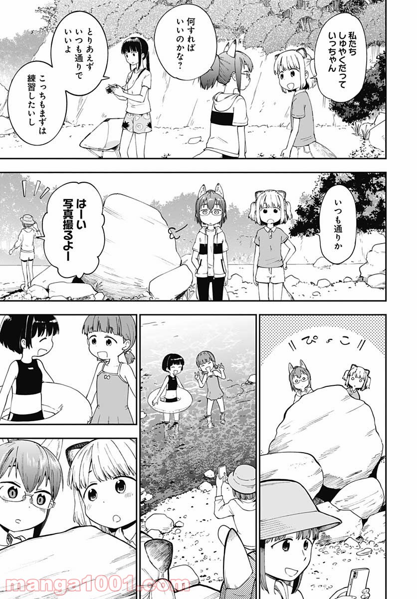 たぬきときつねと里暮らし - 第10話 - Page 9