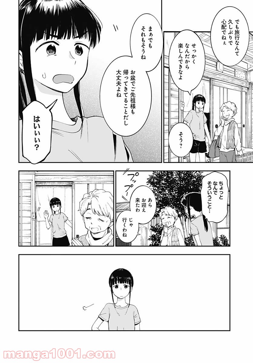 たぬきときつねと里暮らし 第11話 - Page 2