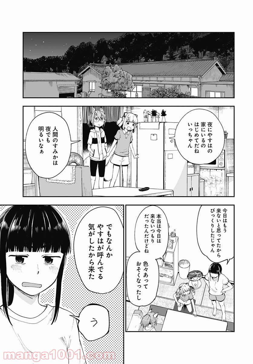 たぬきときつねと里暮らし 第11話 - Page 11