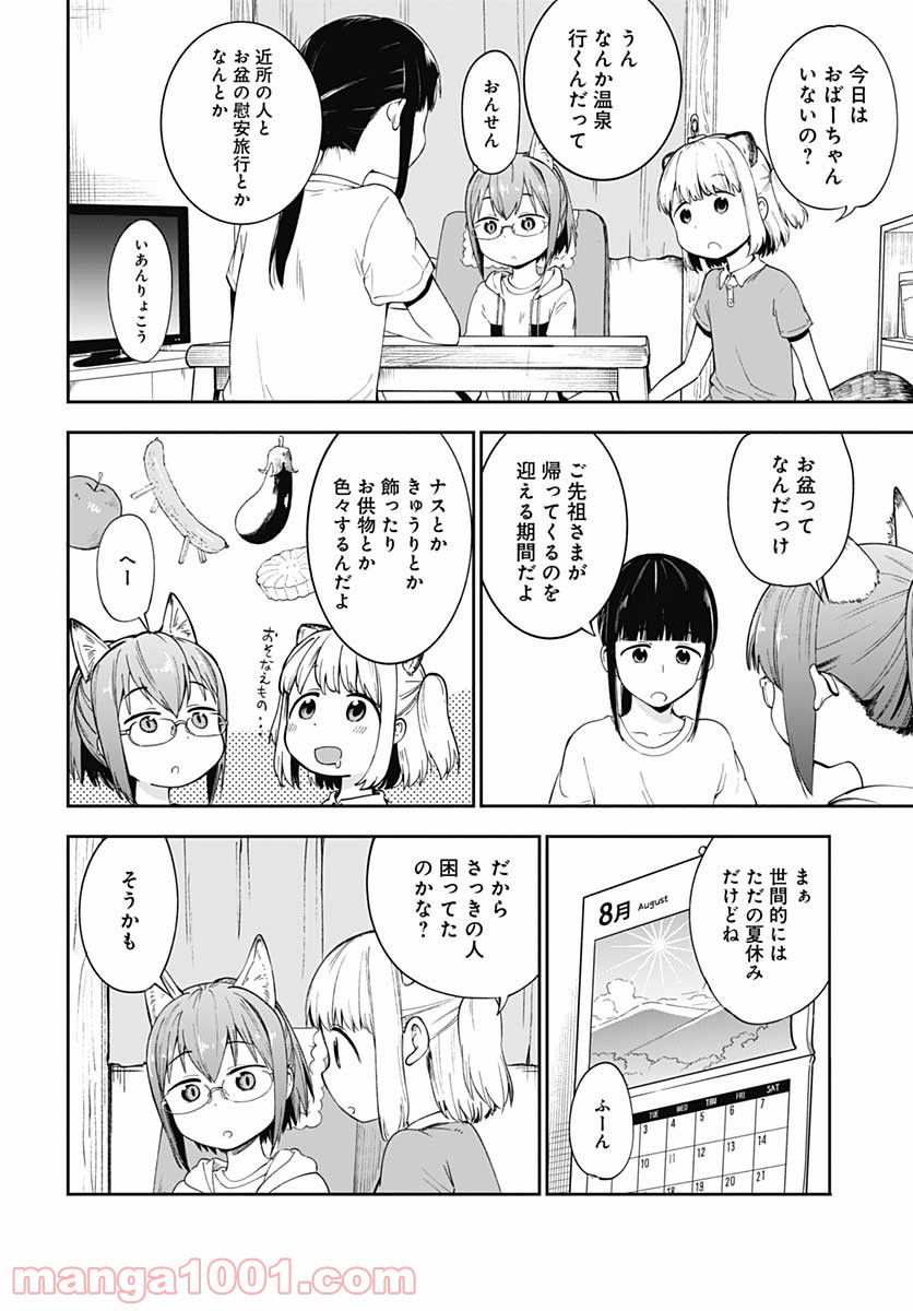 たぬきときつねと里暮らし 第11話 - Page 12