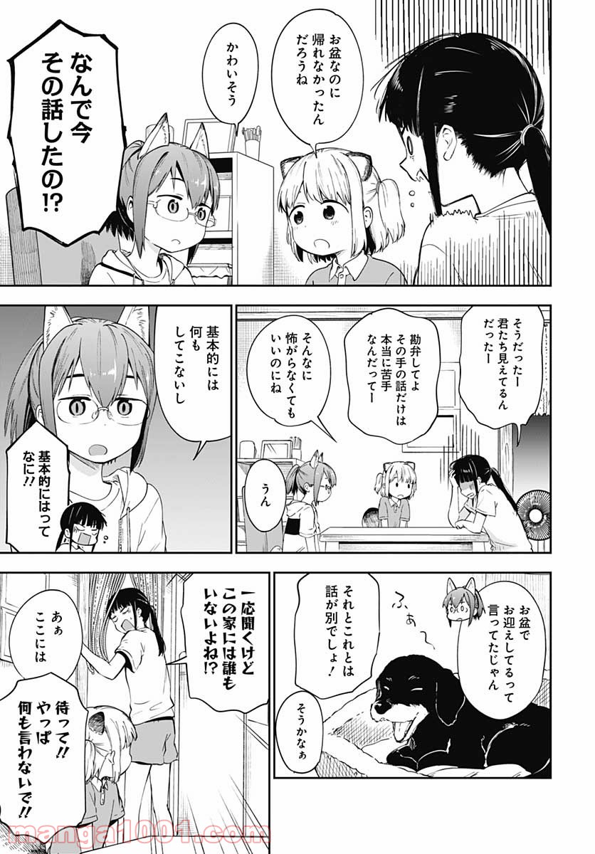 たぬきときつねと里暮らし 第11話 - Page 15