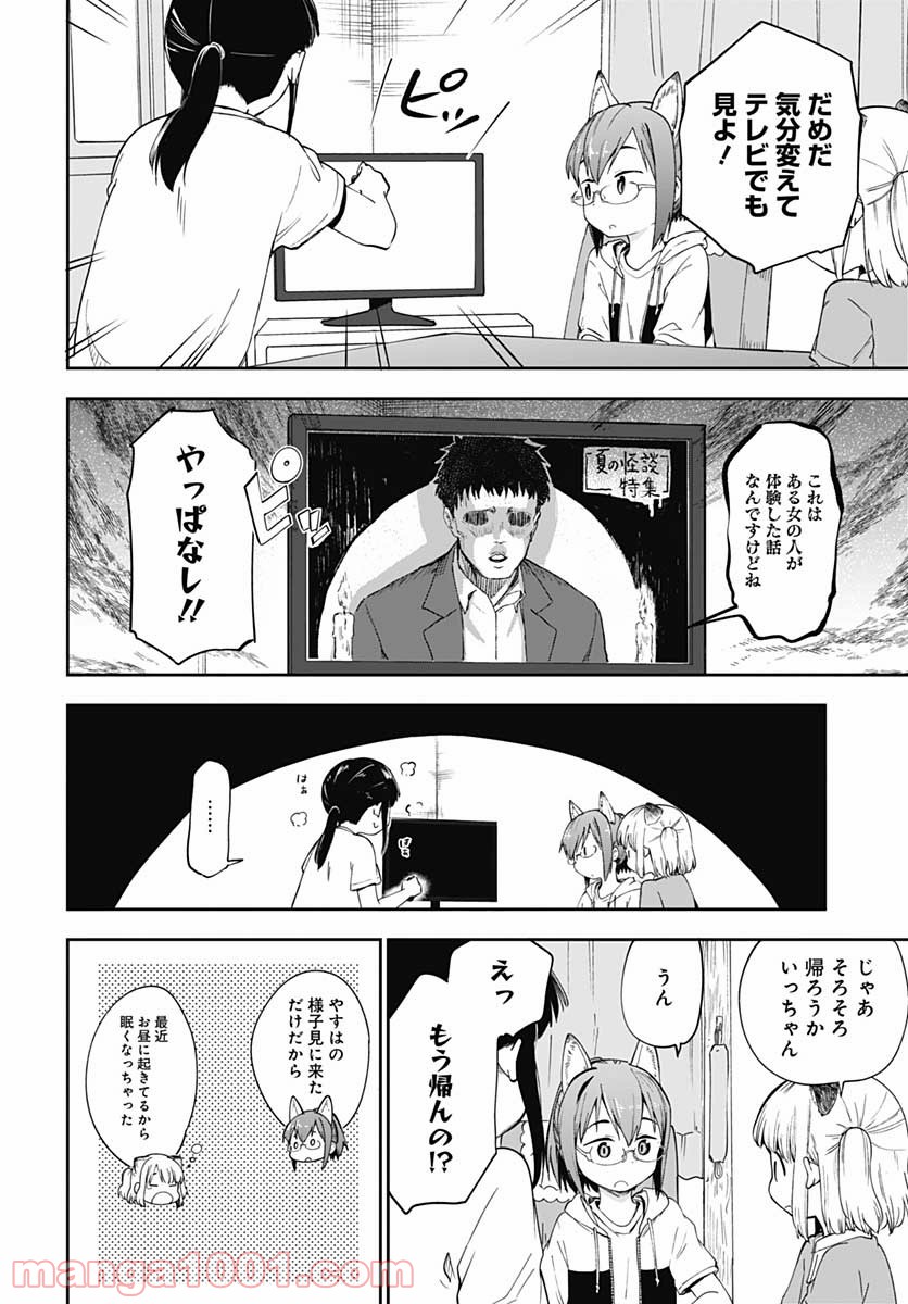 たぬきときつねと里暮らし 第11話 - Page 16