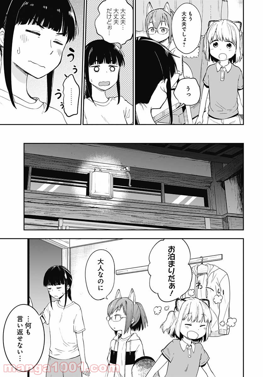 たぬきときつねと里暮らし 第11話 - Page 17