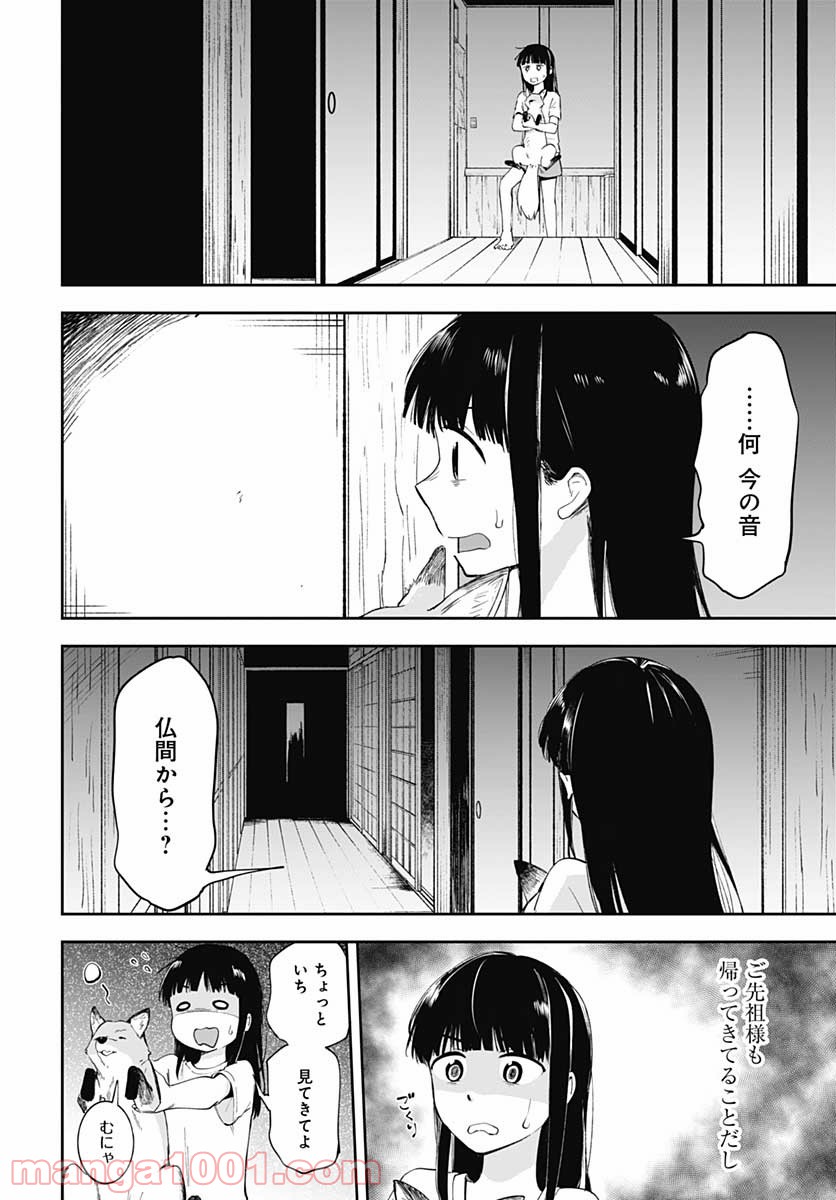 たぬきときつねと里暮らし 第11話 - Page 22