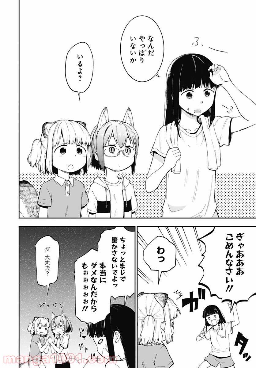 たぬきときつねと里暮らし 第11話 - Page 10