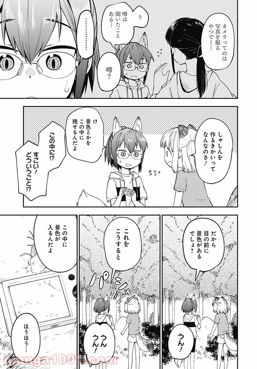 たぬきときつねと里暮らし - 第8話 - Page 11