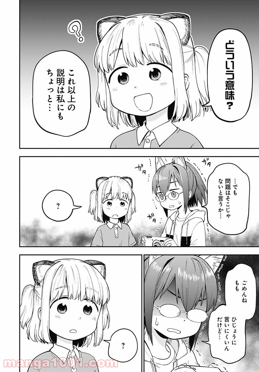 たぬきときつねと里暮らし - 第8話 - Page 12