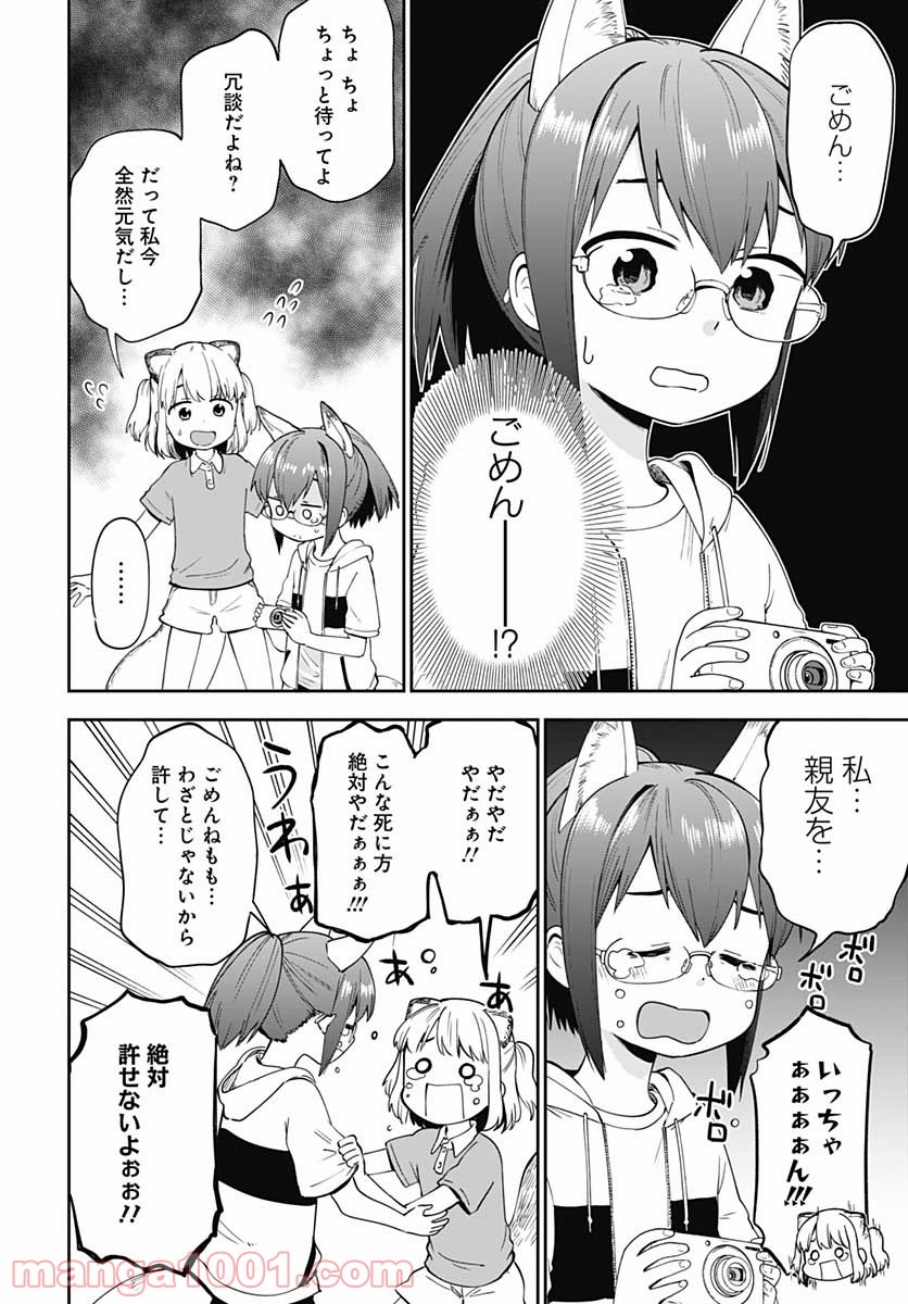 たぬきときつねと里暮らし 第8話 - Page 14