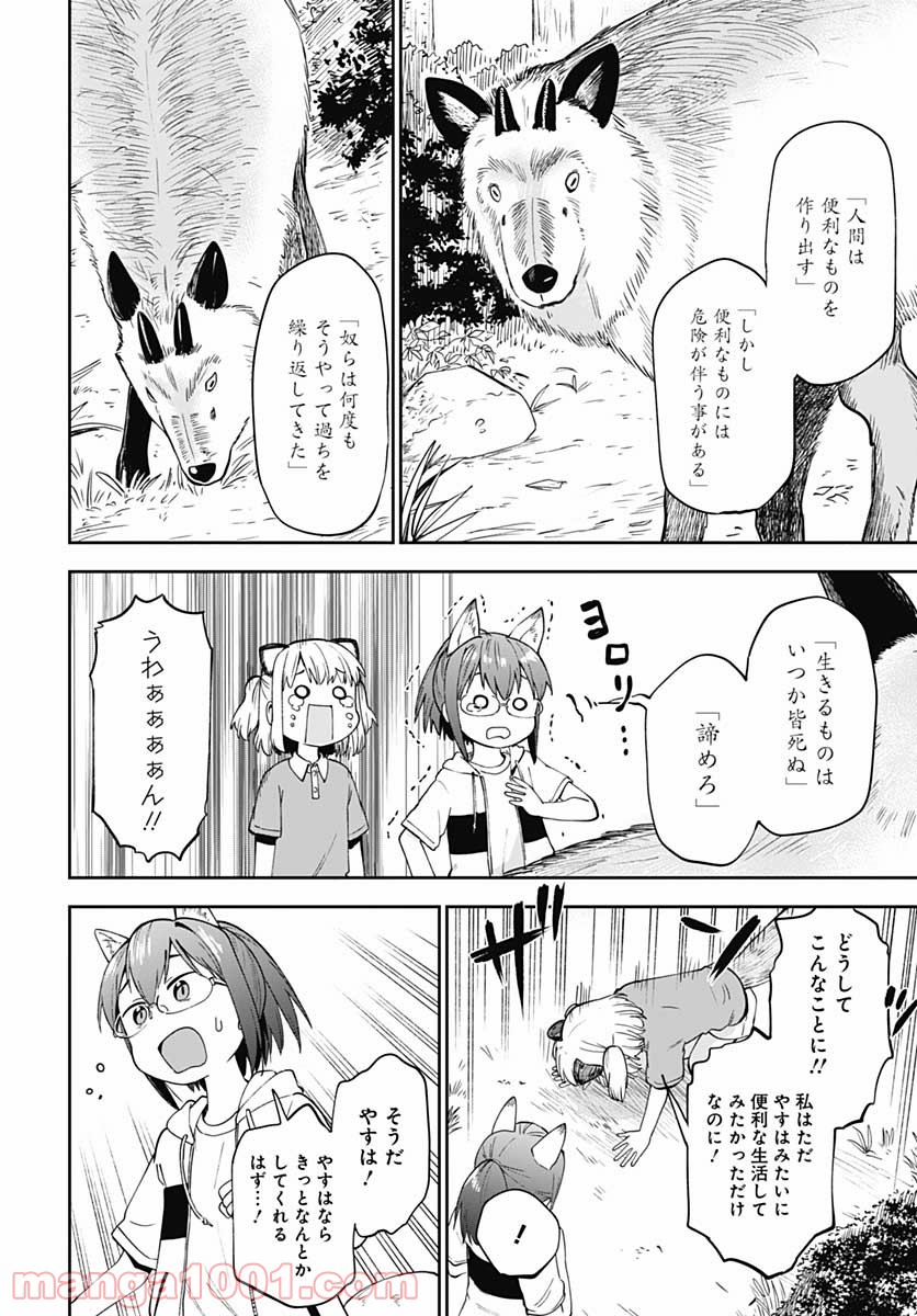 たぬきときつねと里暮らし - 第8話 - Page 16