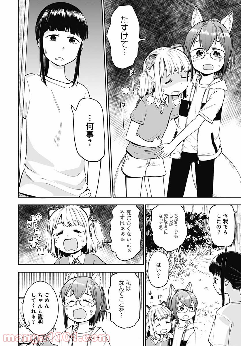 たぬきときつねと里暮らし - 第8話 - Page 18