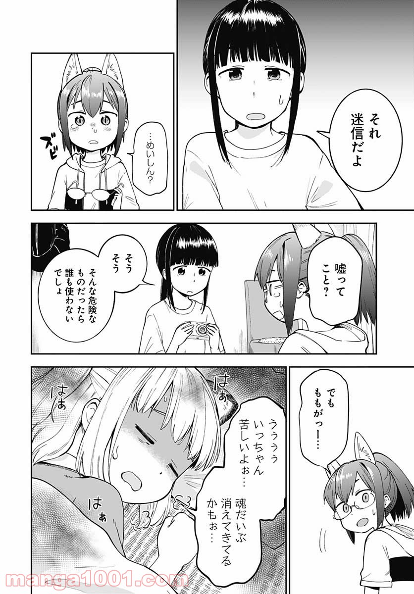 たぬきときつねと里暮らし 第8話 - Page 20