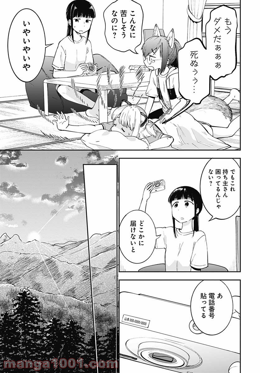 たぬきときつねと里暮らし - 第8話 - Page 21