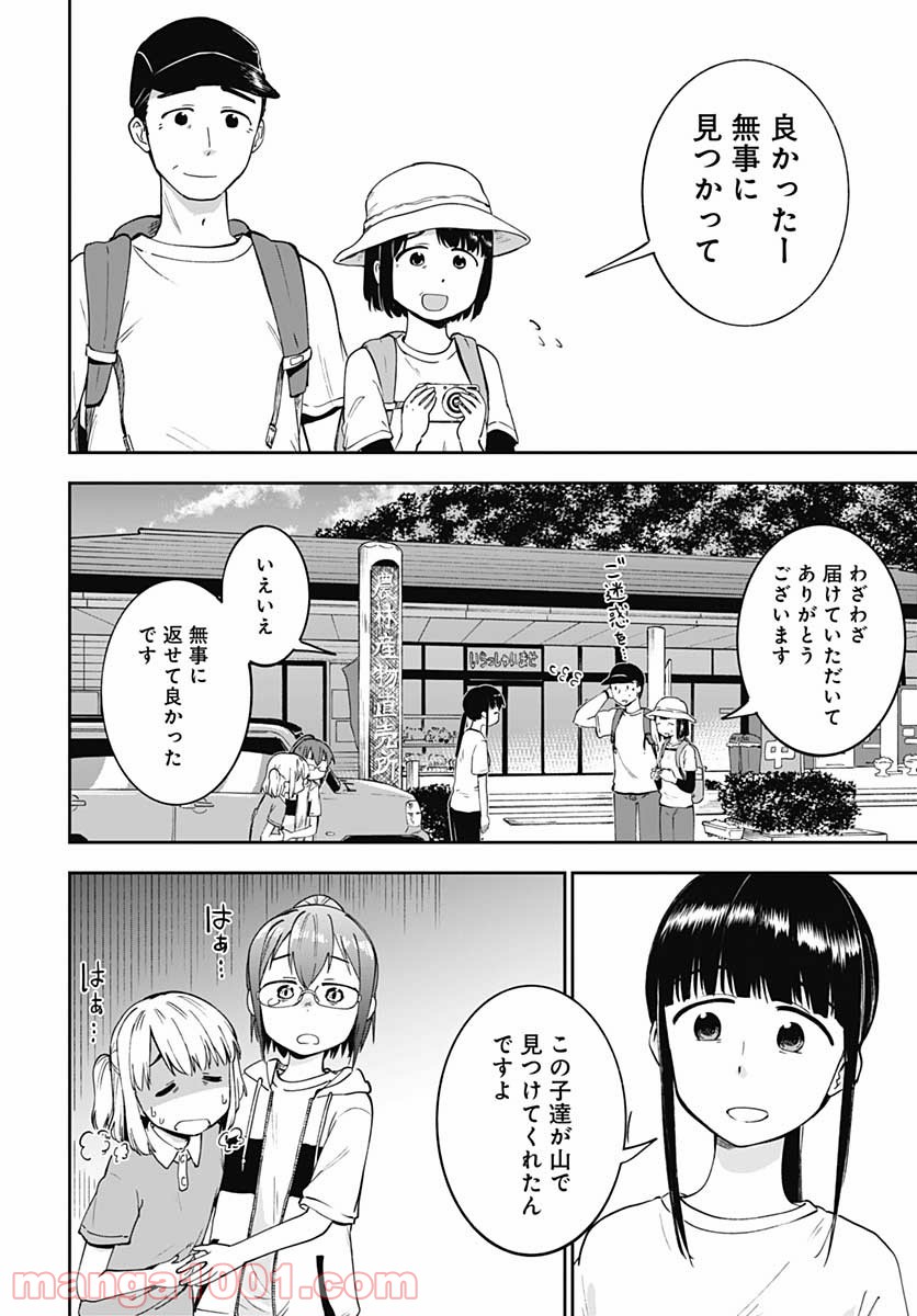 たぬきときつねと里暮らし 第8話 - Page 22