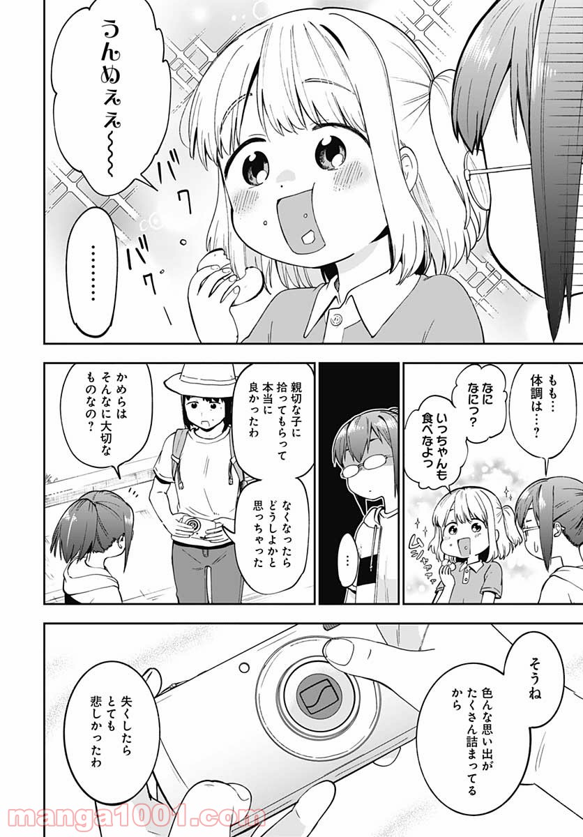 たぬきときつねと里暮らし 第8話 - Page 24