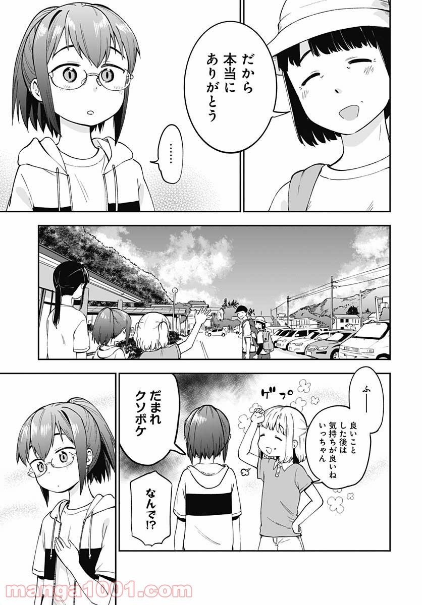 たぬきときつねと里暮らし 第8話 - Page 25