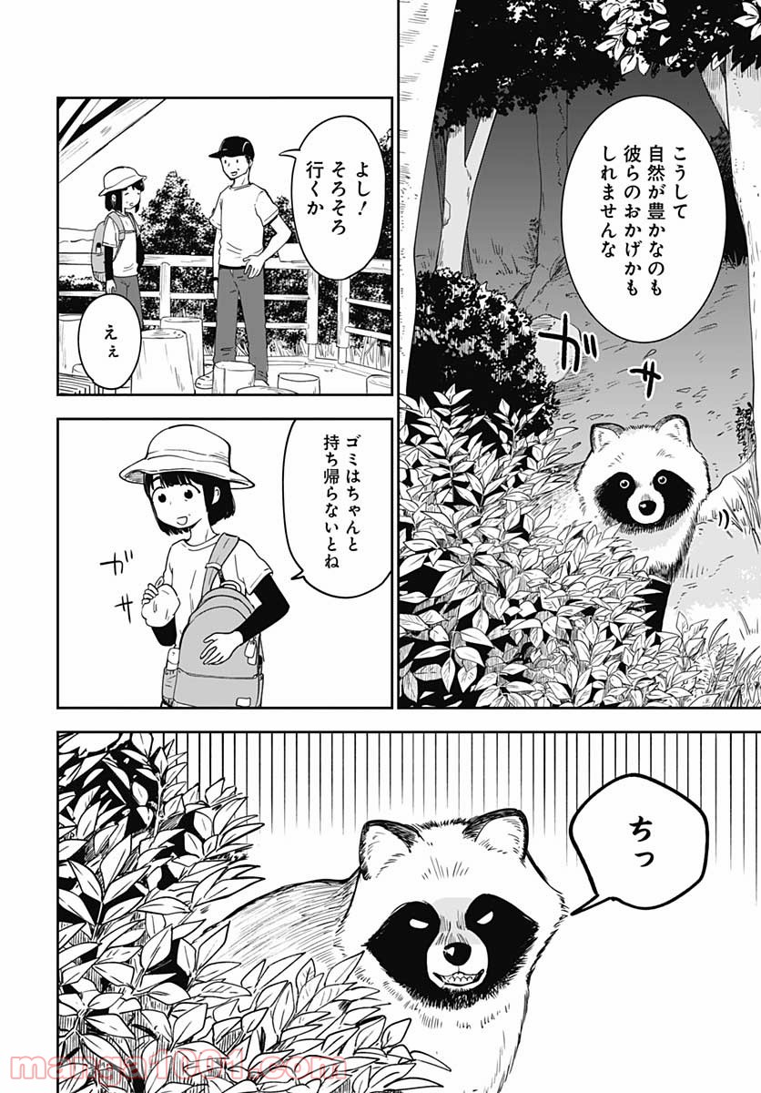 たぬきときつねと里暮らし - 第8話 - Page 4