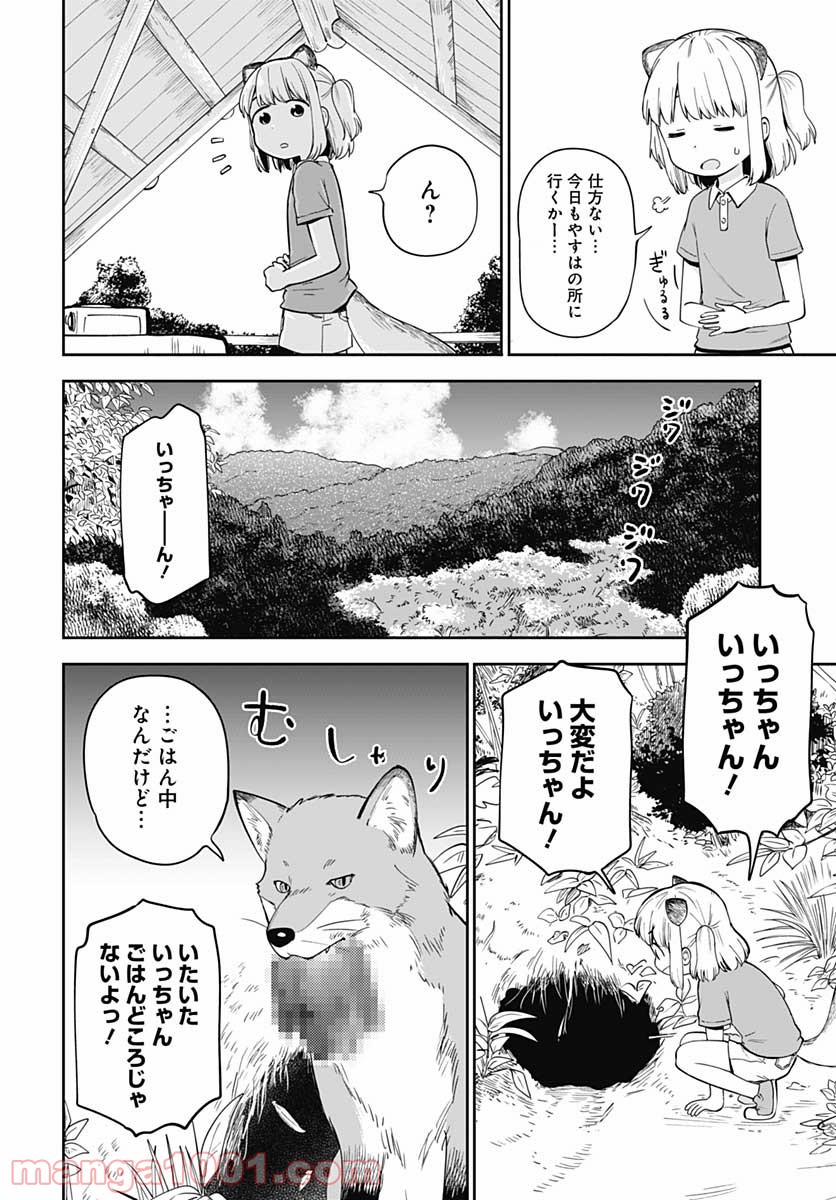 たぬきときつねと里暮らし 第8話 - Page 6