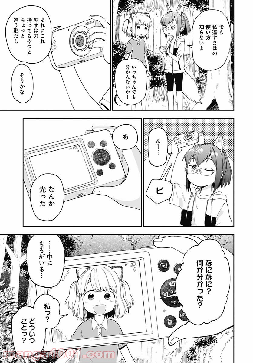 たぬきときつねと里暮らし 第8話 - Page 9