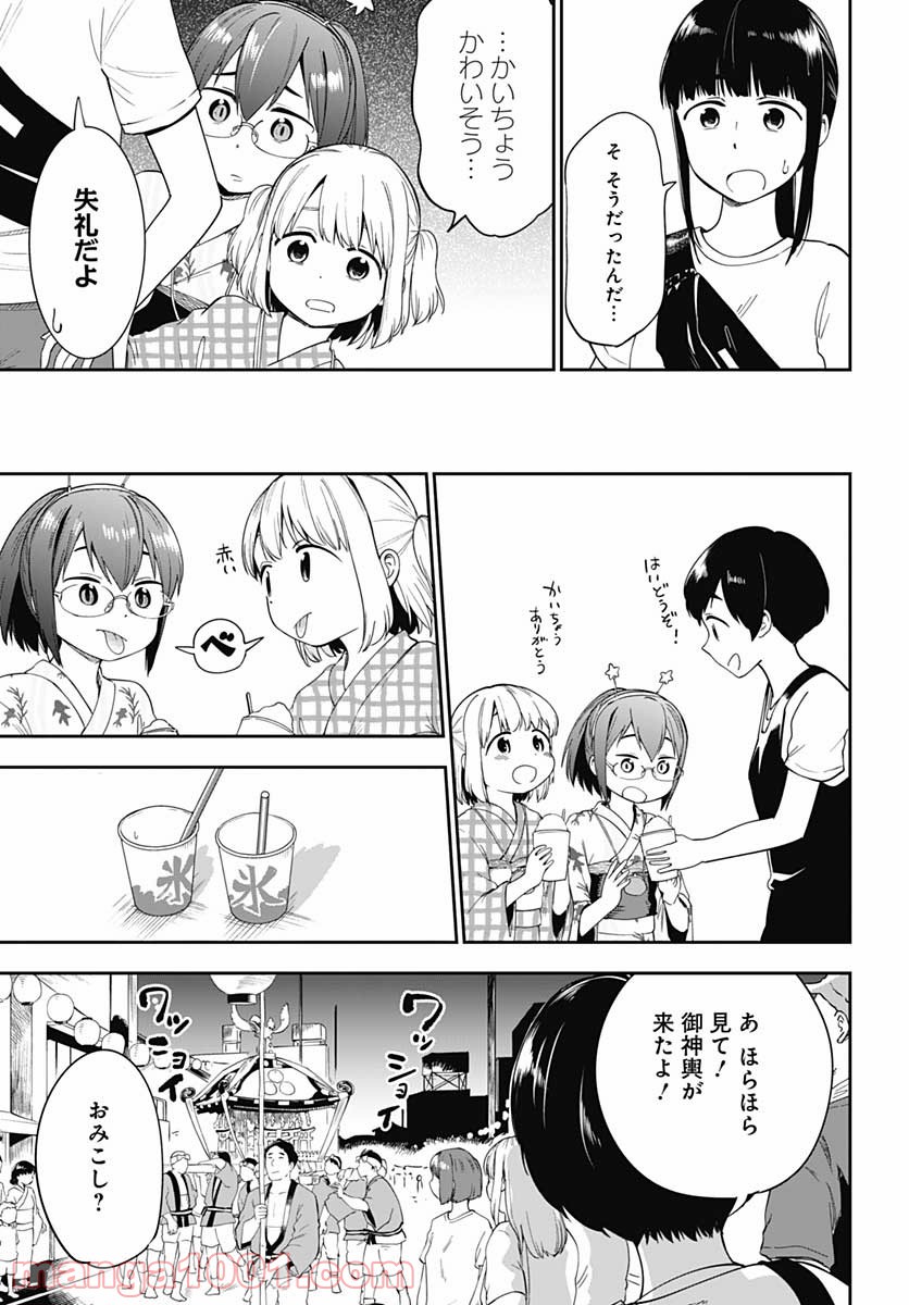 たぬきときつねと里暮らし 第13話 - Page 13