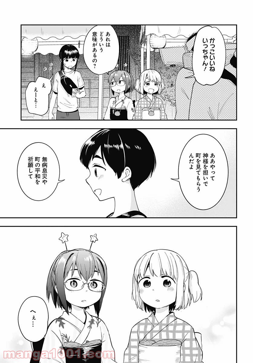 たぬきときつねと里暮らし 第13話 - Page 15