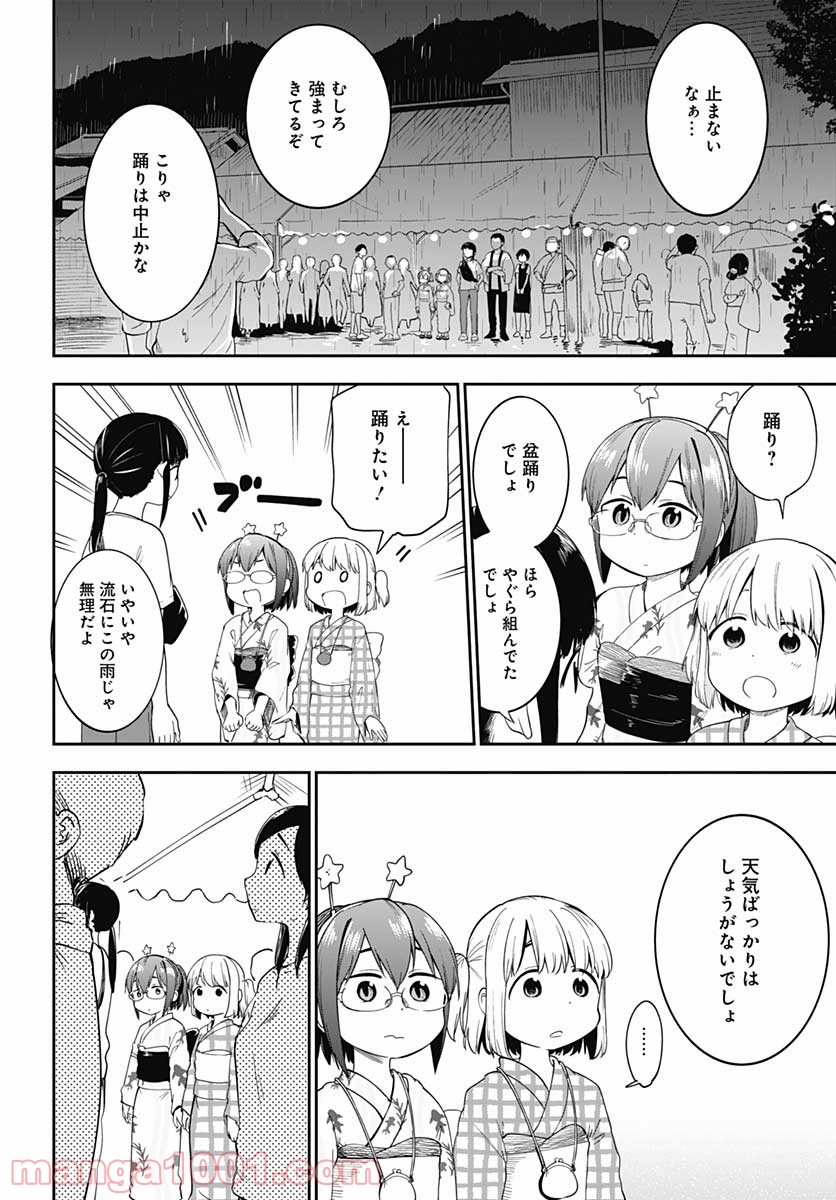 たぬきときつねと里暮らし 第13話 - Page 18