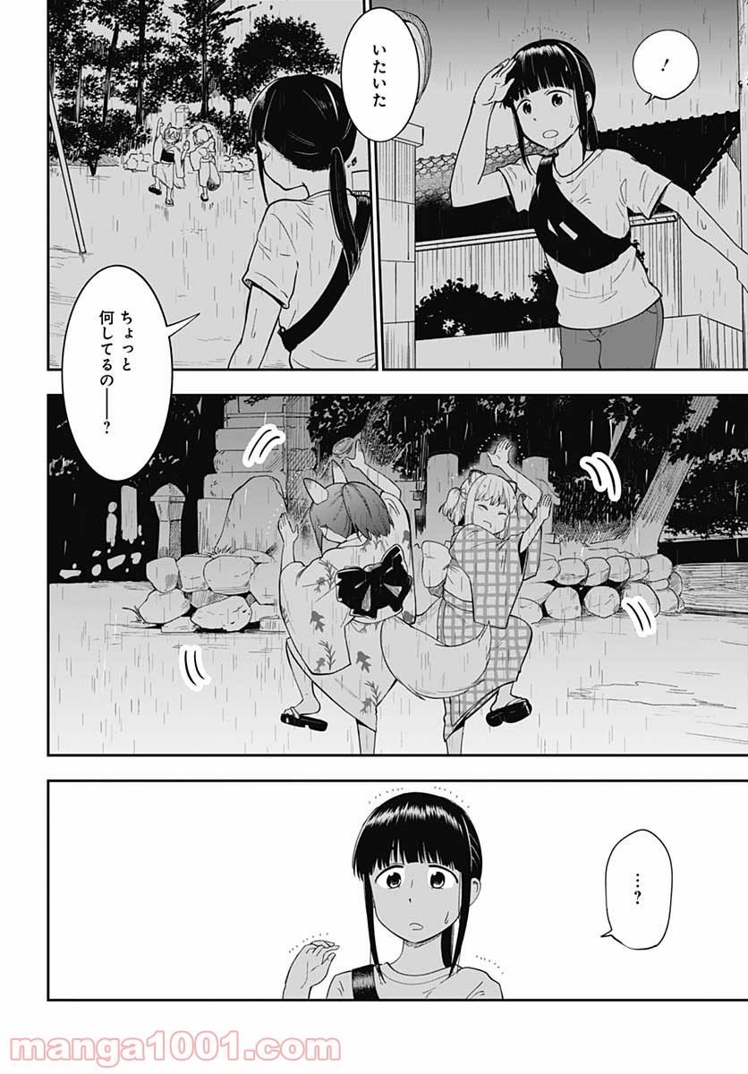 たぬきときつねと里暮らし 第13話 - Page 20