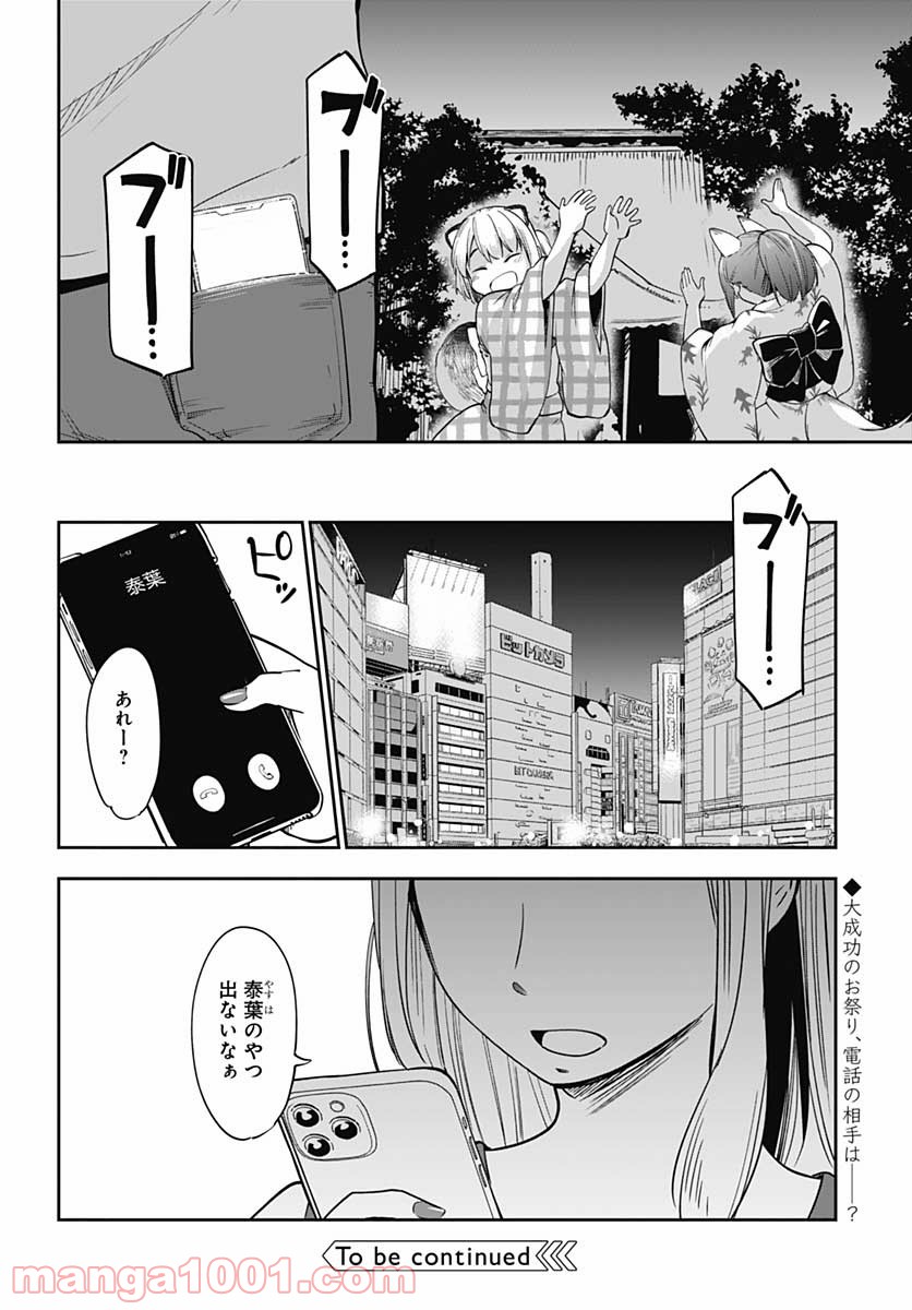 たぬきときつねと里暮らし 第13話 - Page 28