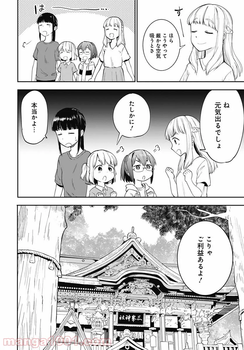 たぬきときつねと里暮らし - 第14話 - Page 16