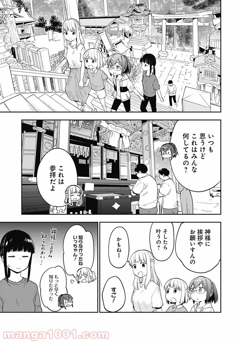 たぬきときつねと里暮らし 第14話 - Page 17