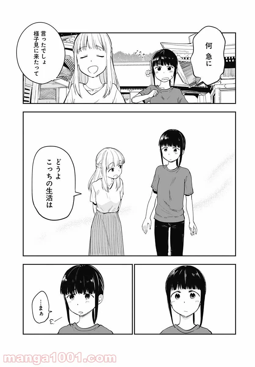 たぬきときつねと里暮らし - 第14話 - Page 21