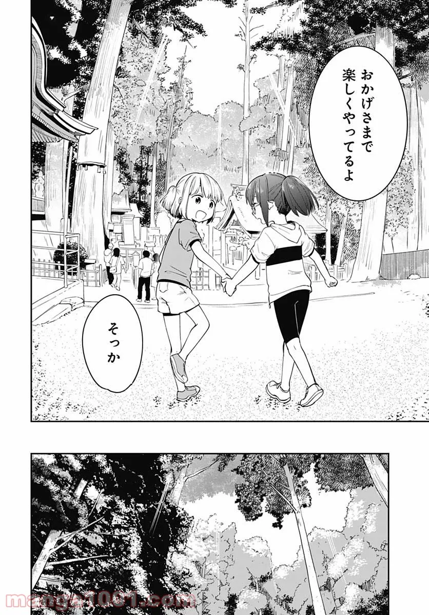 たぬきときつねと里暮らし 第14話 - Page 22