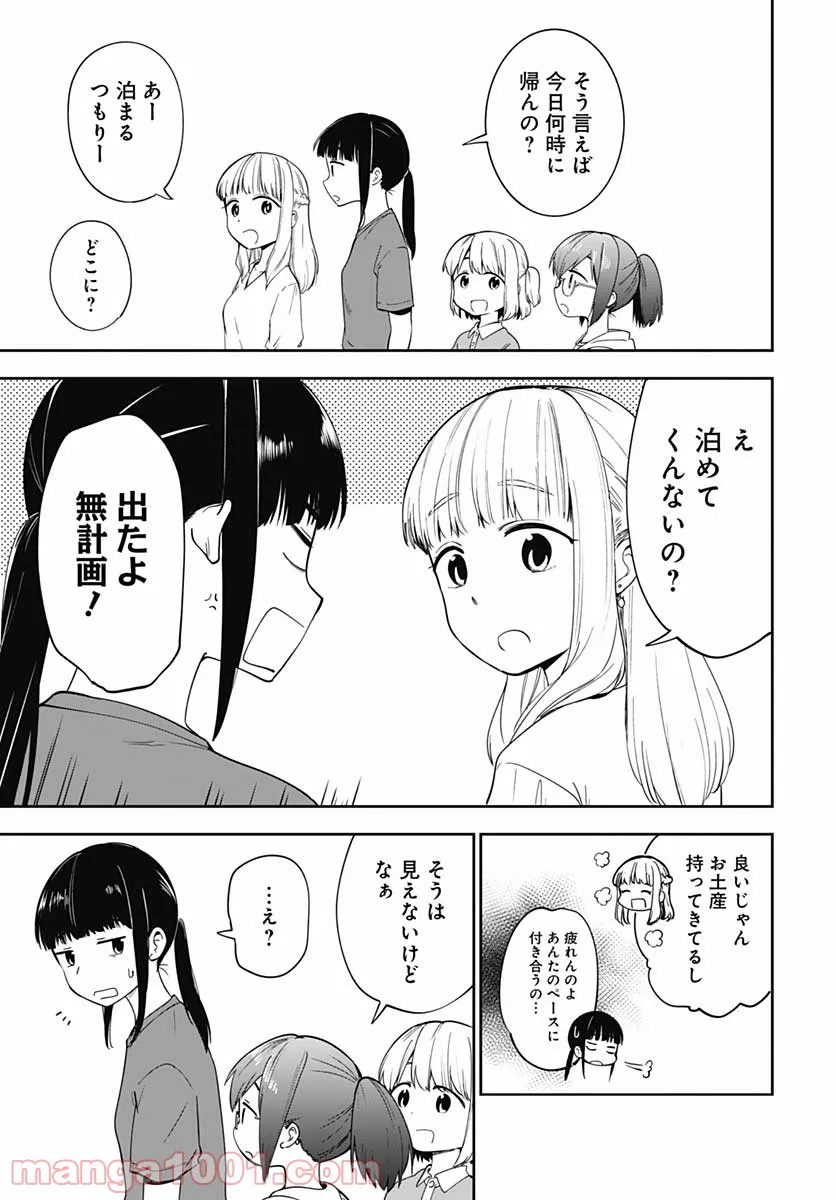 たぬきときつねと里暮らし - 第14話 - Page 23