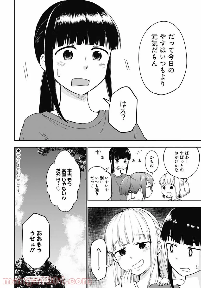 たぬきときつねと里暮らし - 第14話 - Page 24