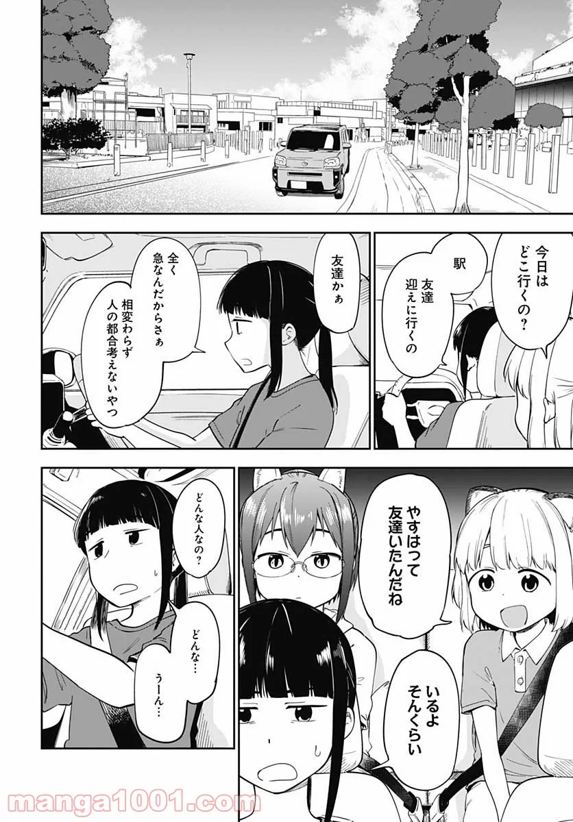 たぬきときつねと里暮らし - 第14話 - Page 4