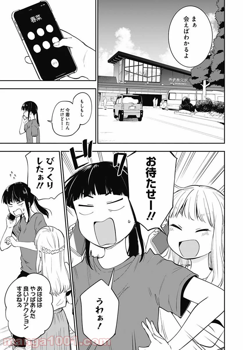 たぬきときつねと里暮らし - 第14話 - Page 5