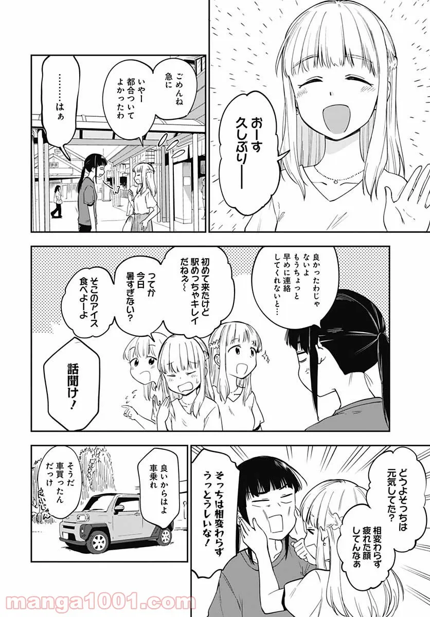 たぬきときつねと里暮らし - 第14話 - Page 6