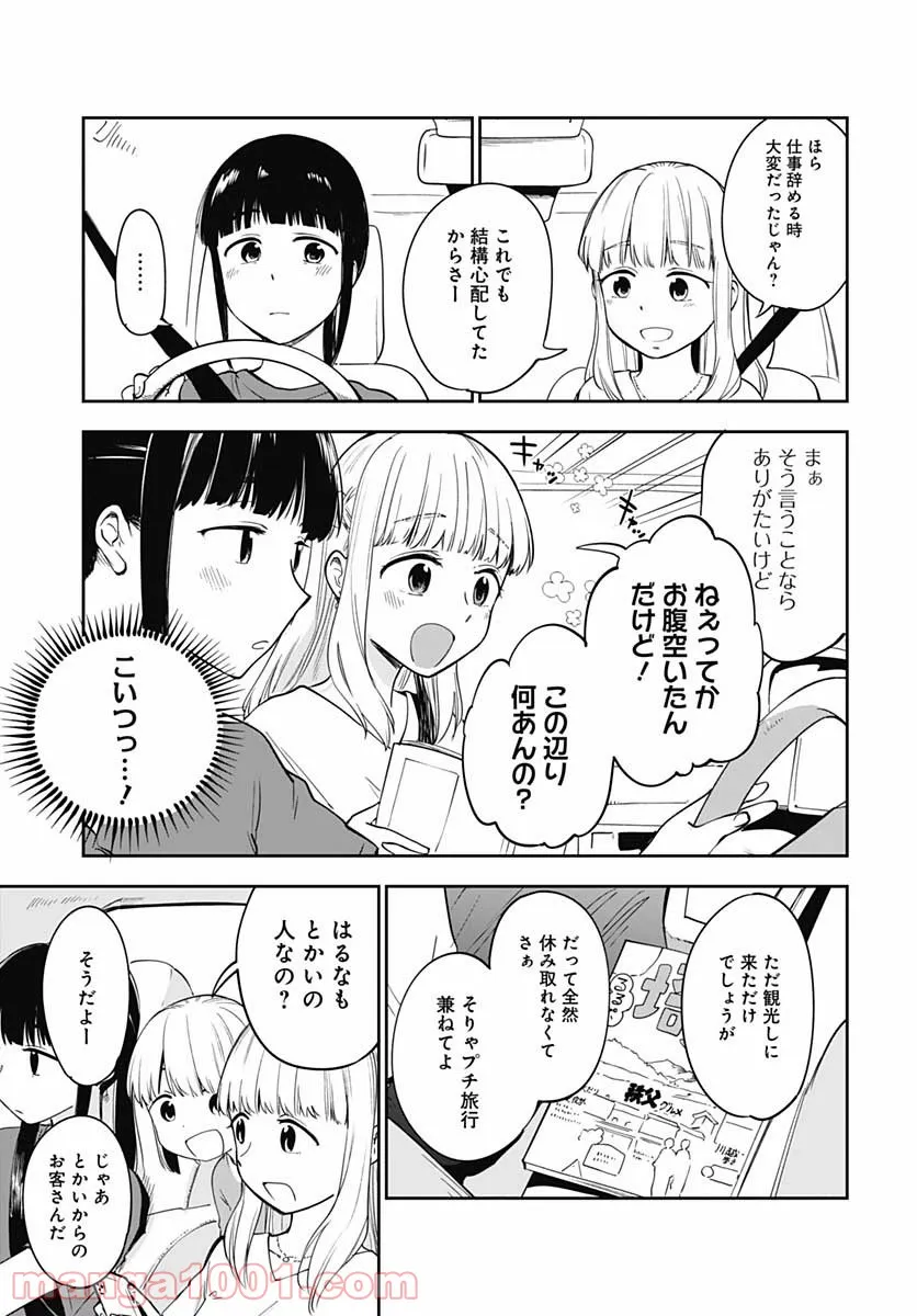 たぬきときつねと里暮らし 第14話 - Page 9