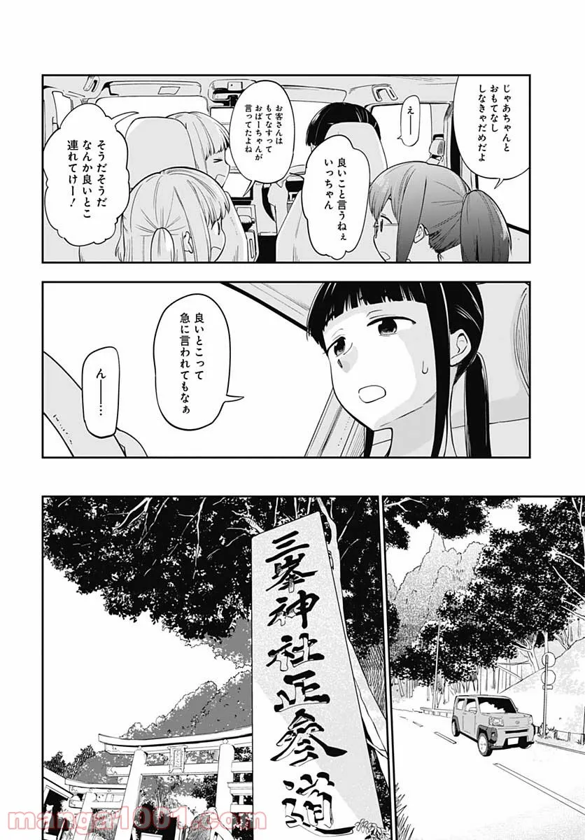 たぬきときつねと里暮らし 第14話 - Page 10