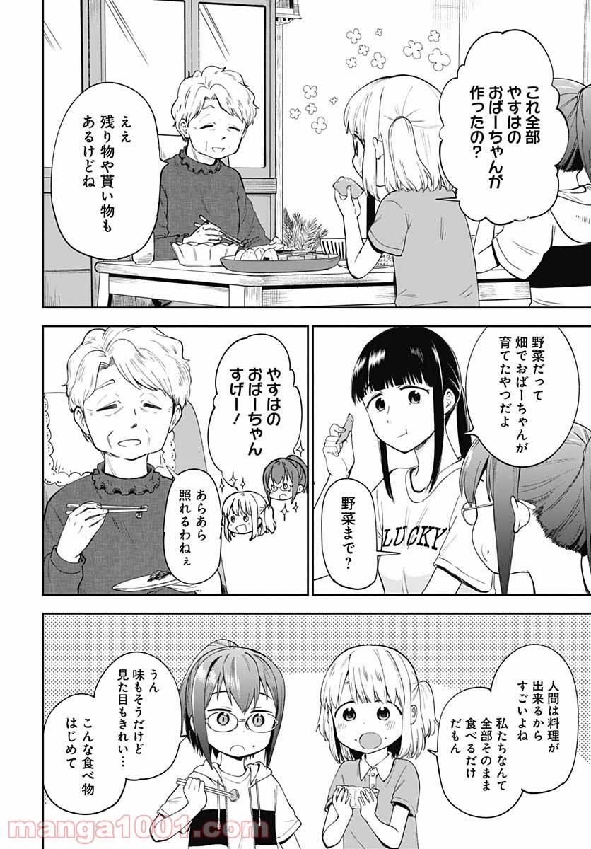 たぬきときつねと里暮らし 第7話 - Page 16