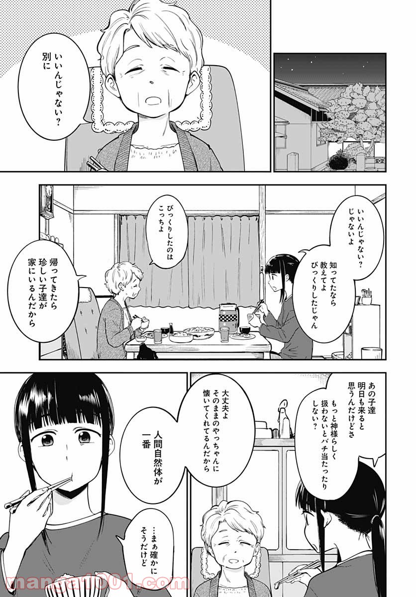 たぬきときつねと里暮らし 第7話 - Page 7