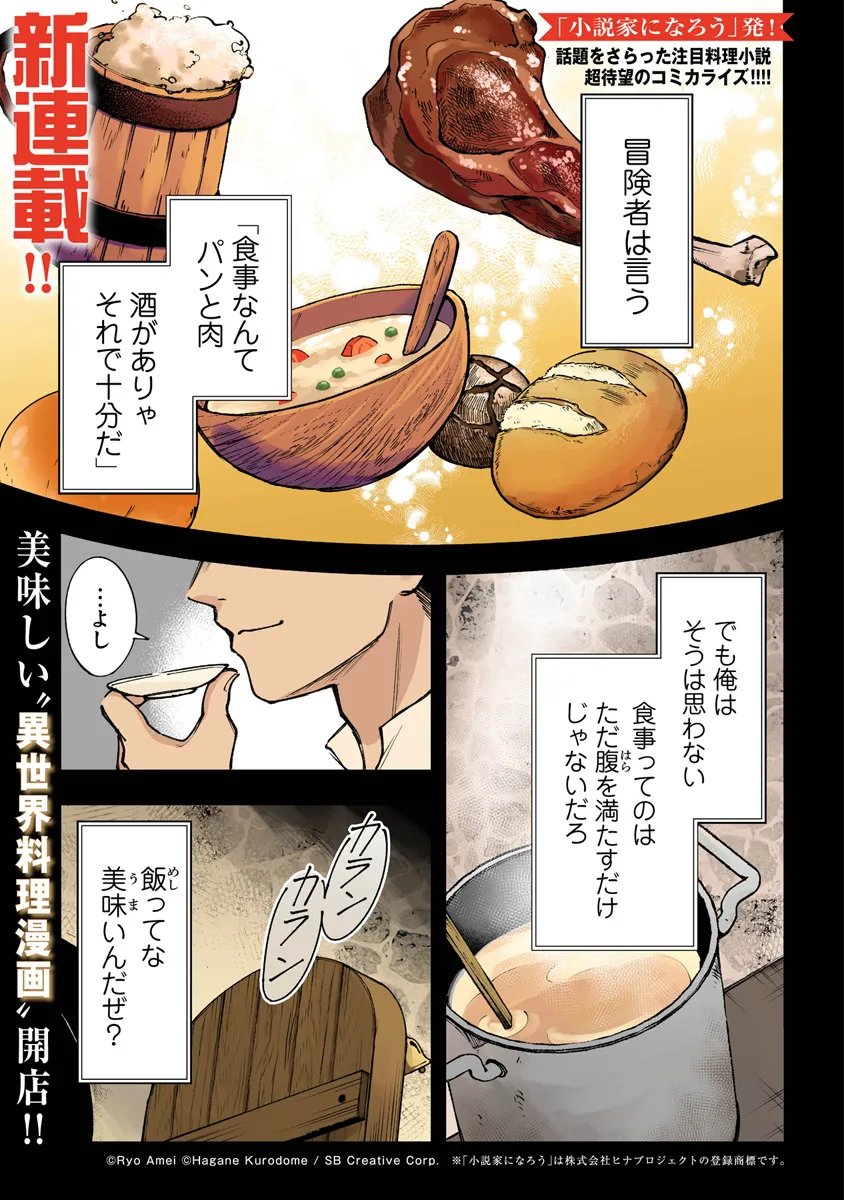 冒険者酒場の料理人 - 第1話 - Page 1