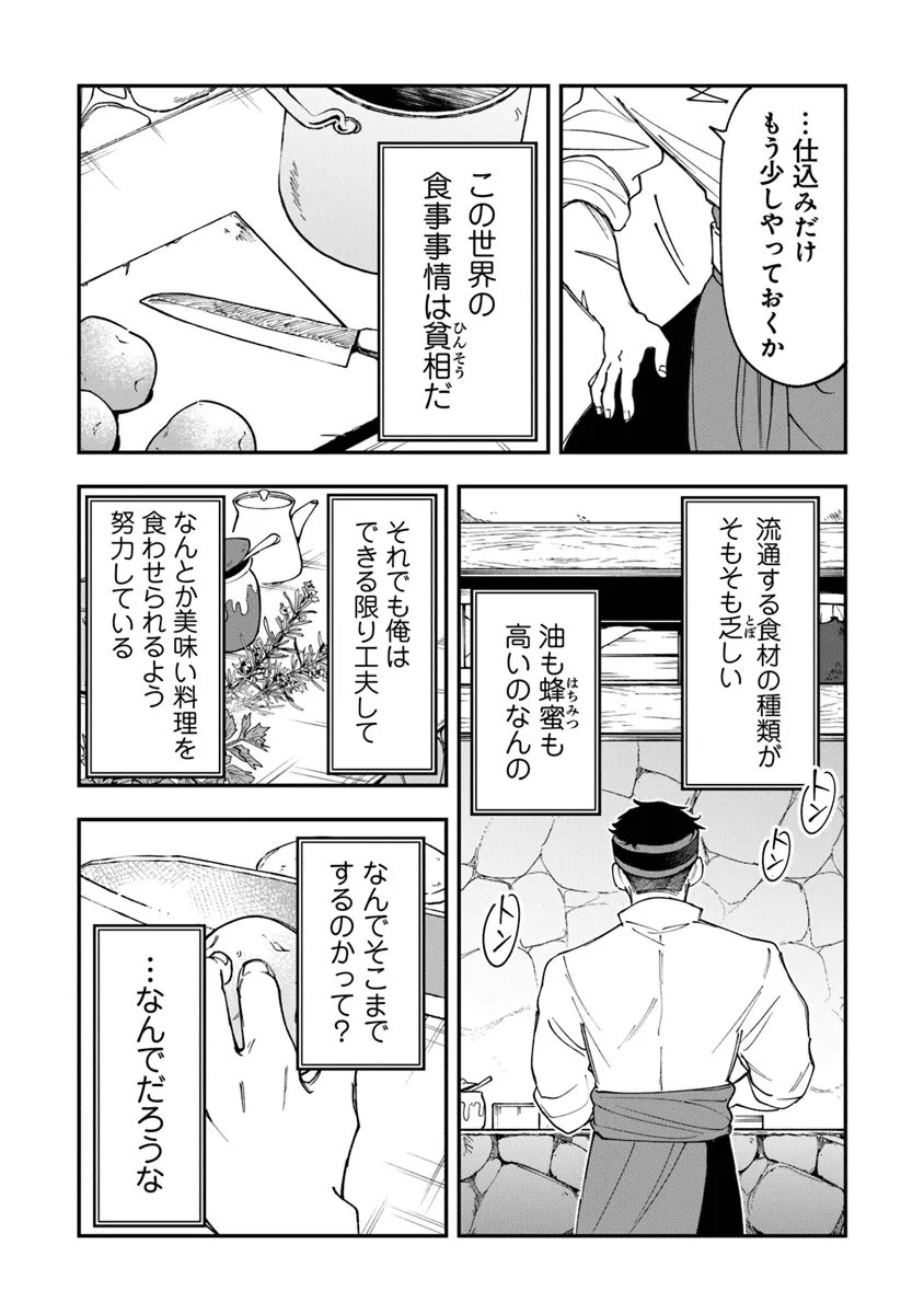 冒険者酒場の料理人 - 第1話 - Page 11