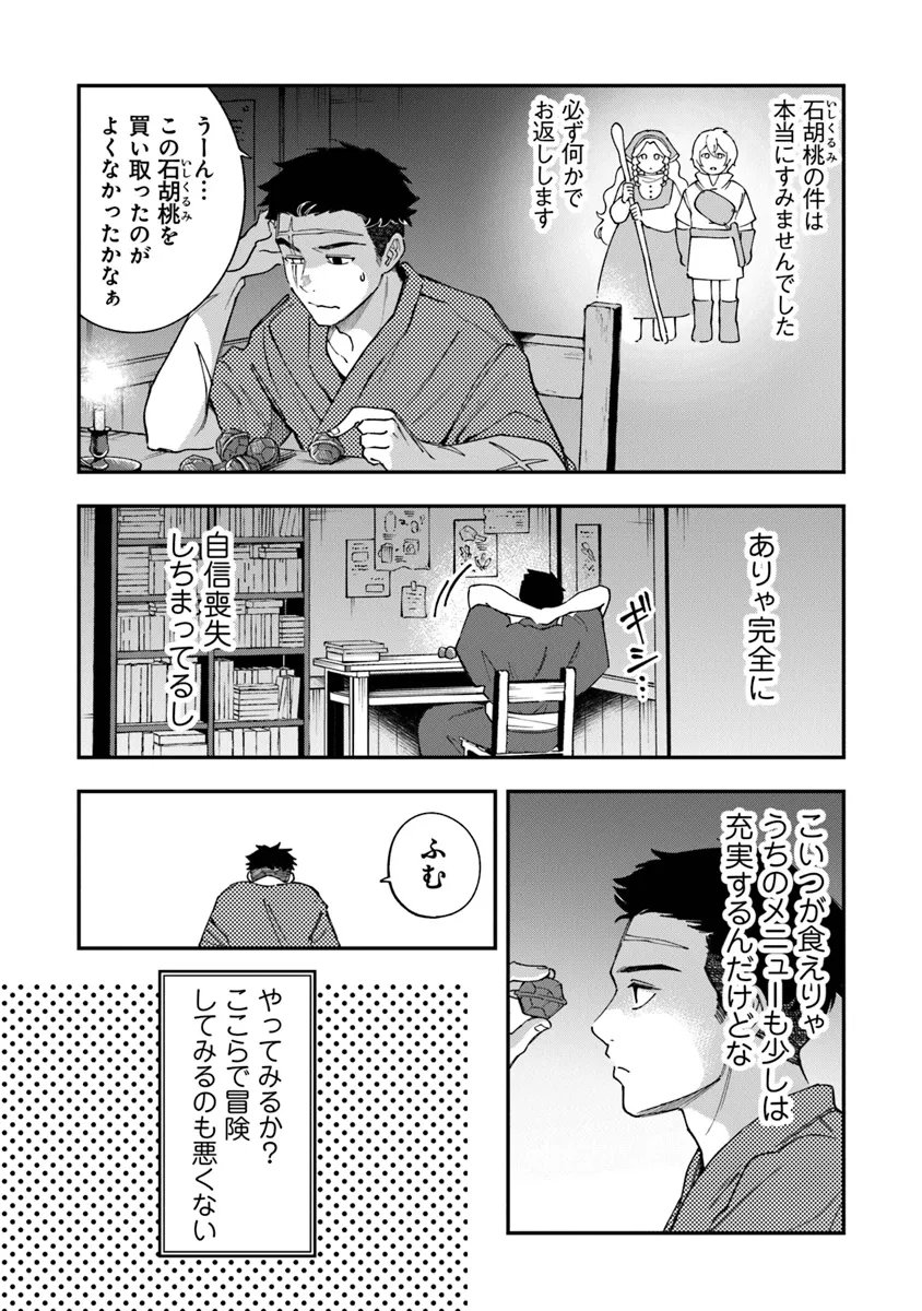 冒険者酒場の料理人 - 第1話 - Page 27