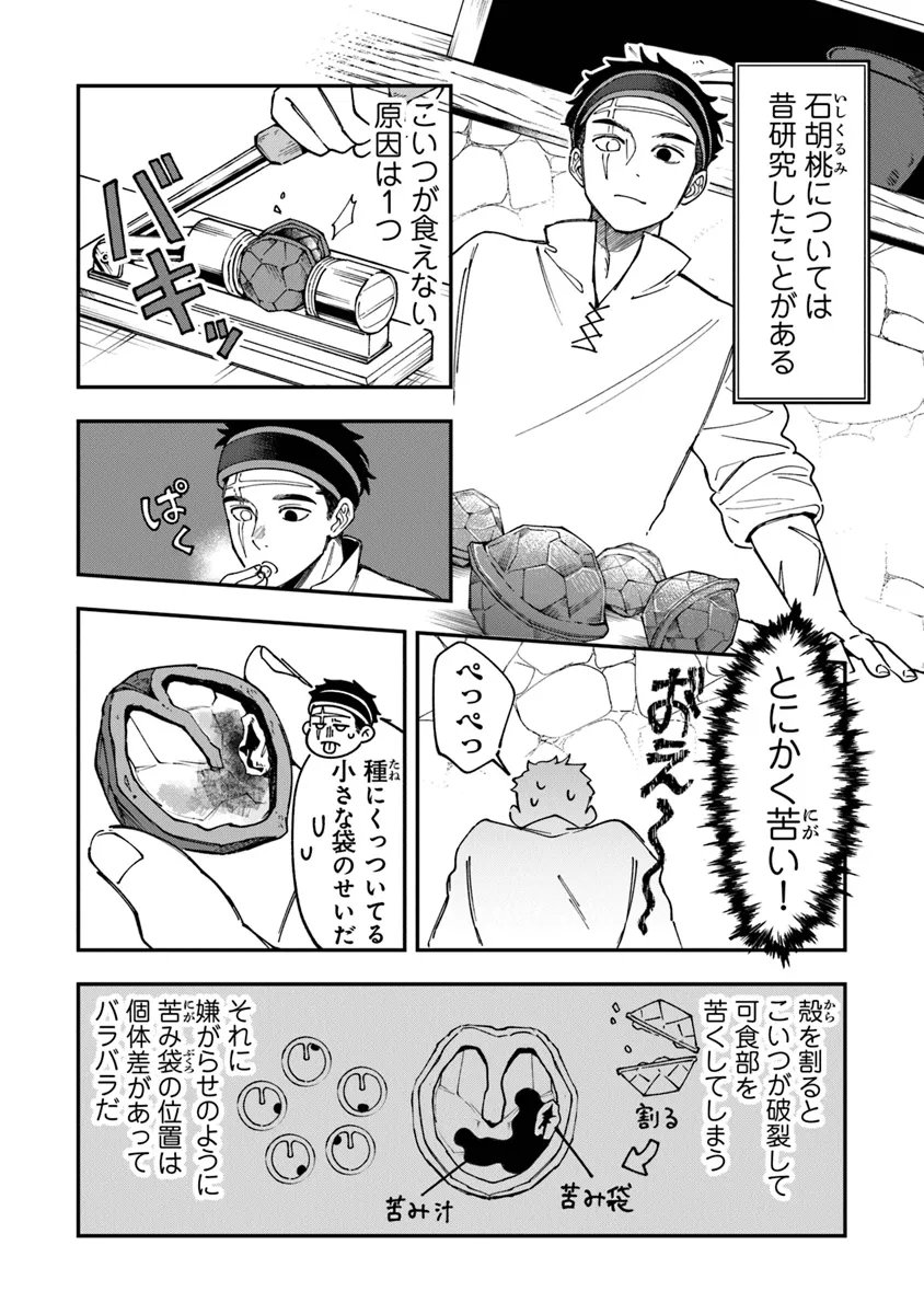 冒険者酒場の料理人 - 第1話 - Page 28