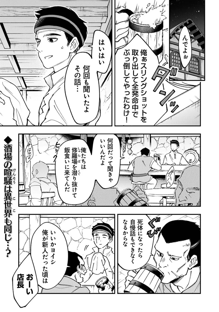 冒険者酒場の料理人 - 第1話 - Page 5