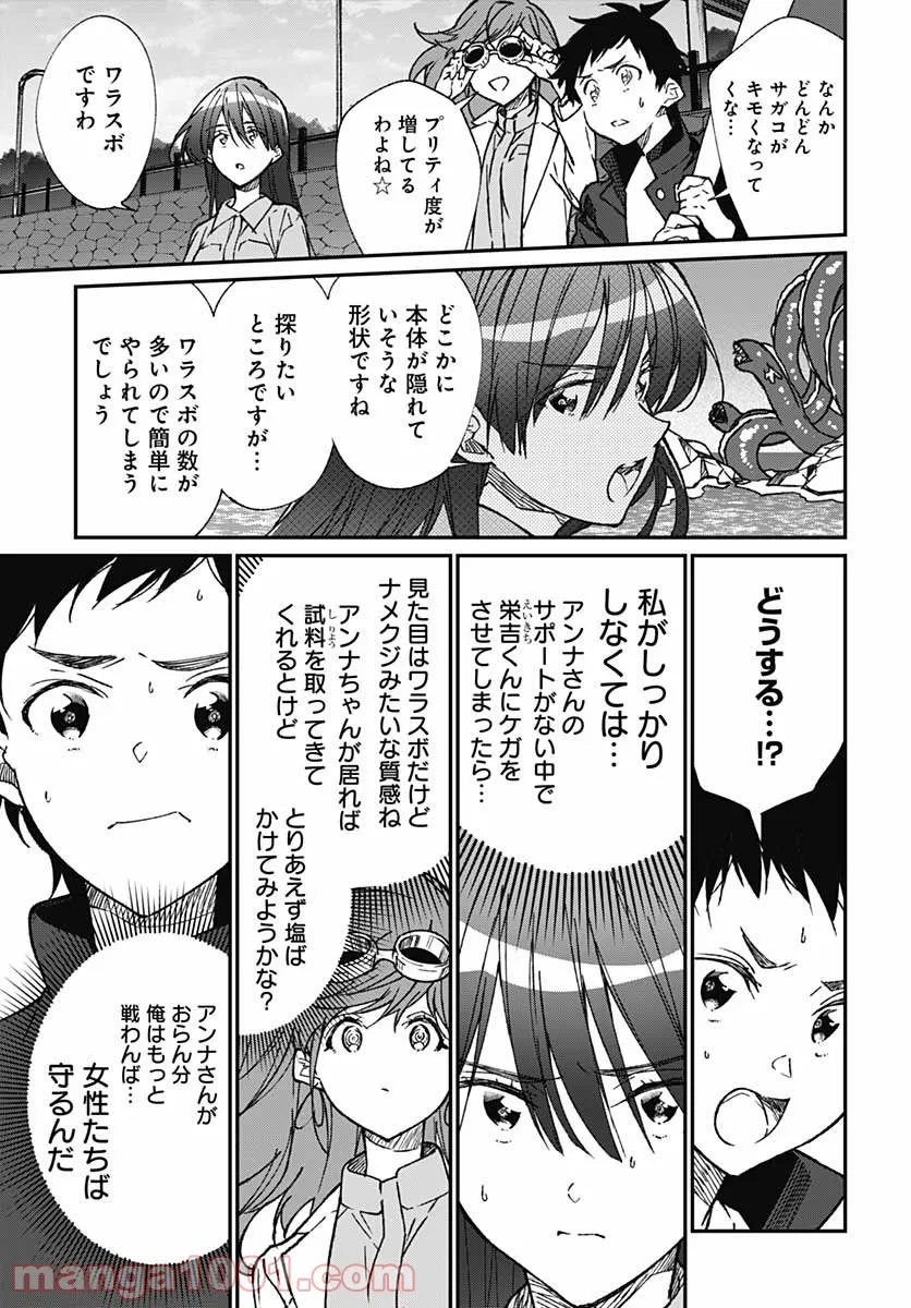 ゾンビランドサガ外伝 ザ・ファースト・ゾンビィ 第7話 - Page 25