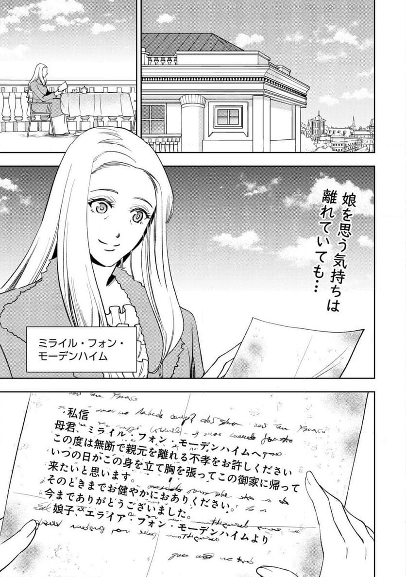 旋風のルスト 〜逆境少女の傭兵ライフと、無頼英傑たちの西方国境戦記〜 第4話 - Page 2