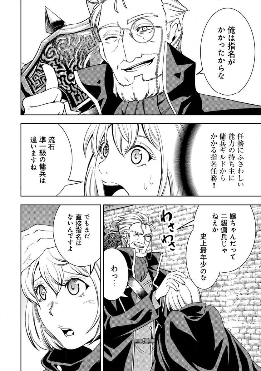 旋風のルスト 〜逆境少女の傭兵ライフと、無頼英傑たちの西方国境戦記〜 第4話 - Page 11