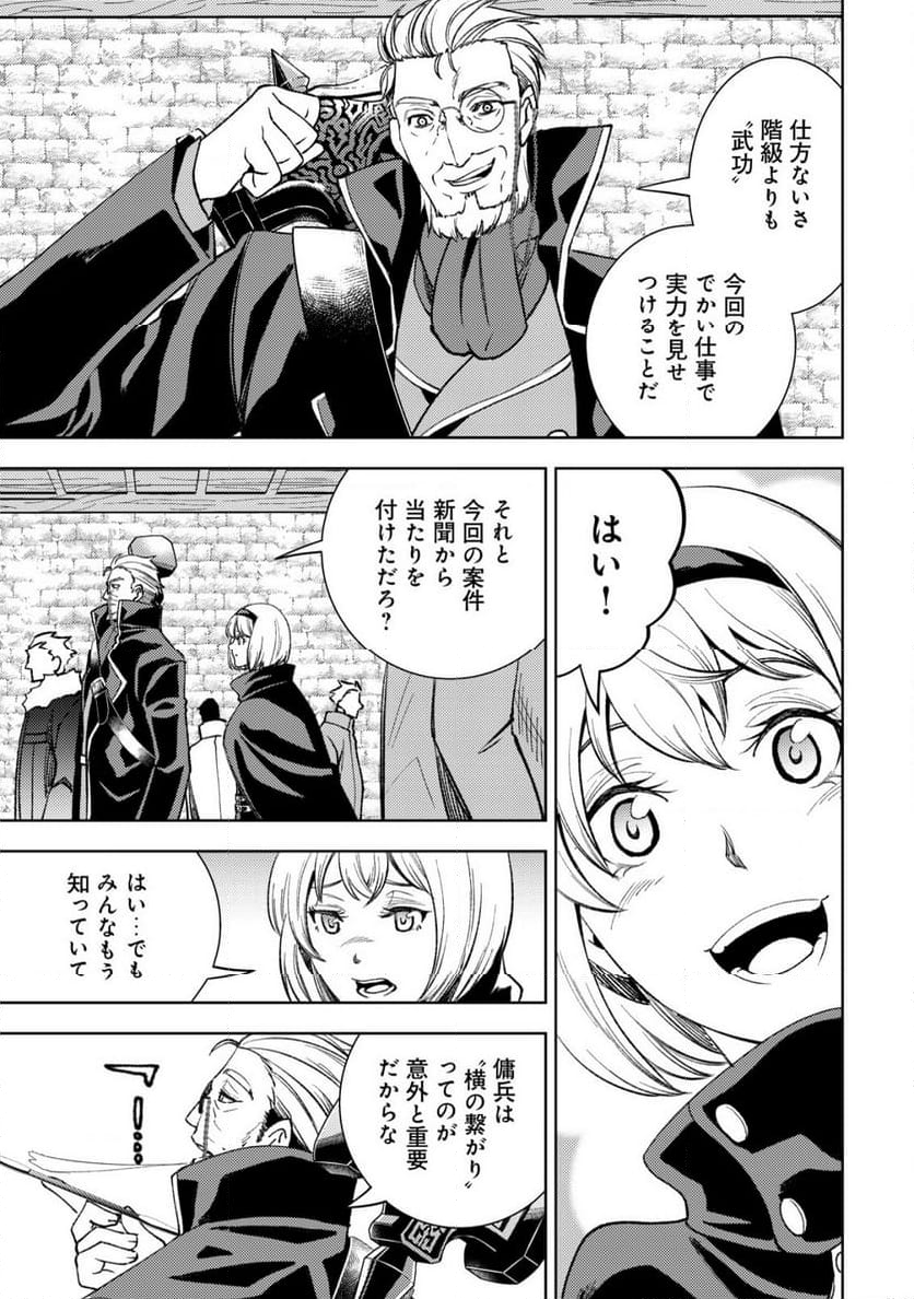 旋風のルスト 〜逆境少女の傭兵ライフと、無頼英傑たちの西方国境戦記〜 第4話 - Page 12